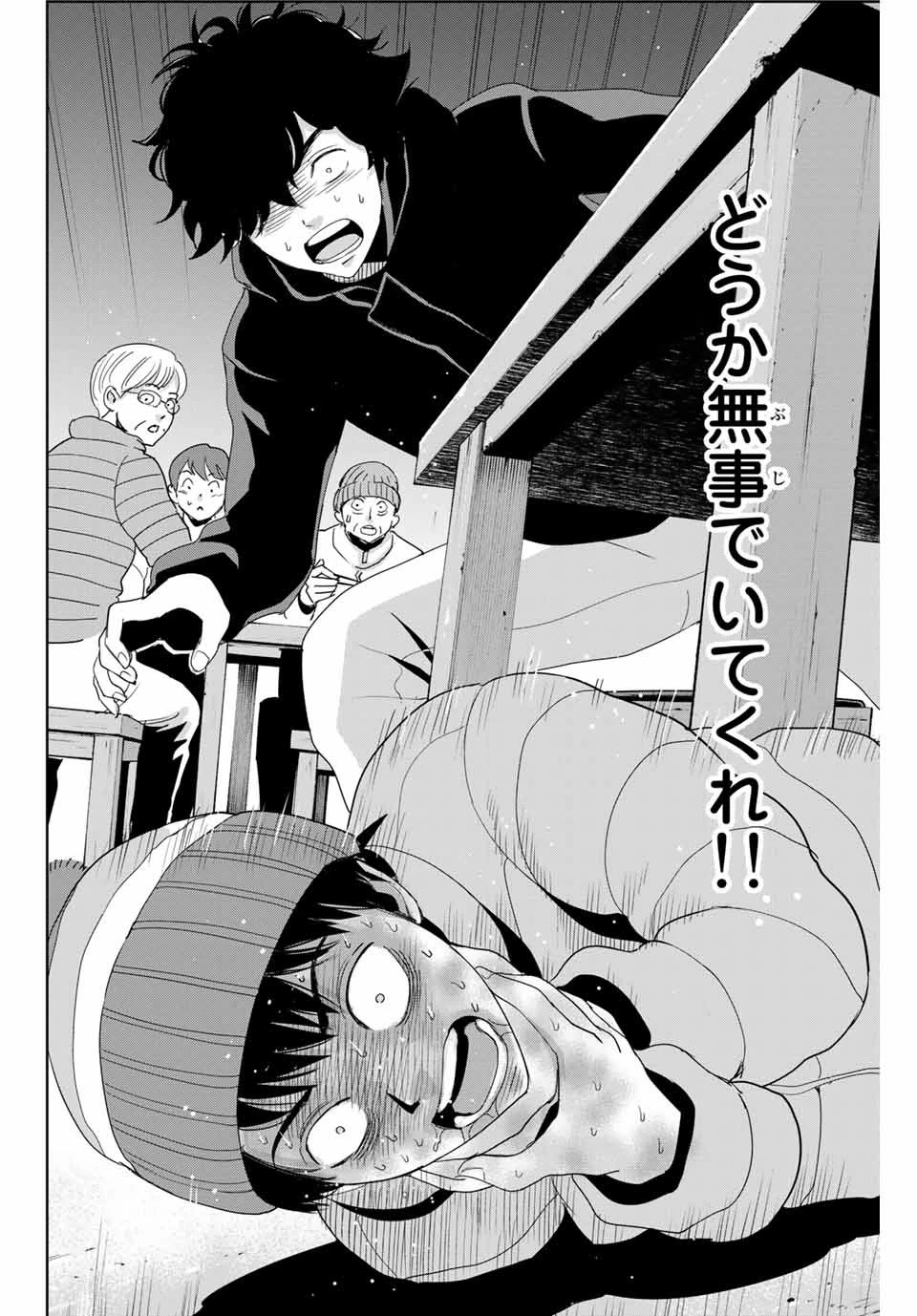 復讐の教科書 第29話 - 14