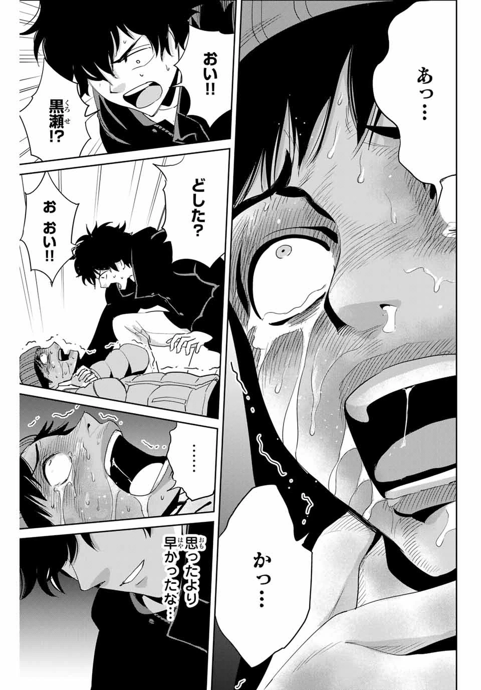 復讐の教科書 第29話 - 15