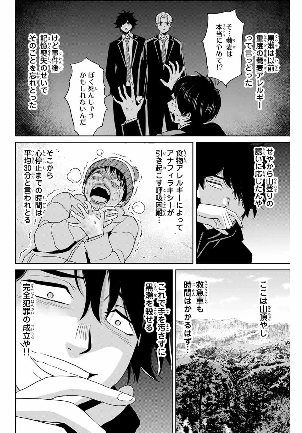 復讐の教科書 第29話 - 16