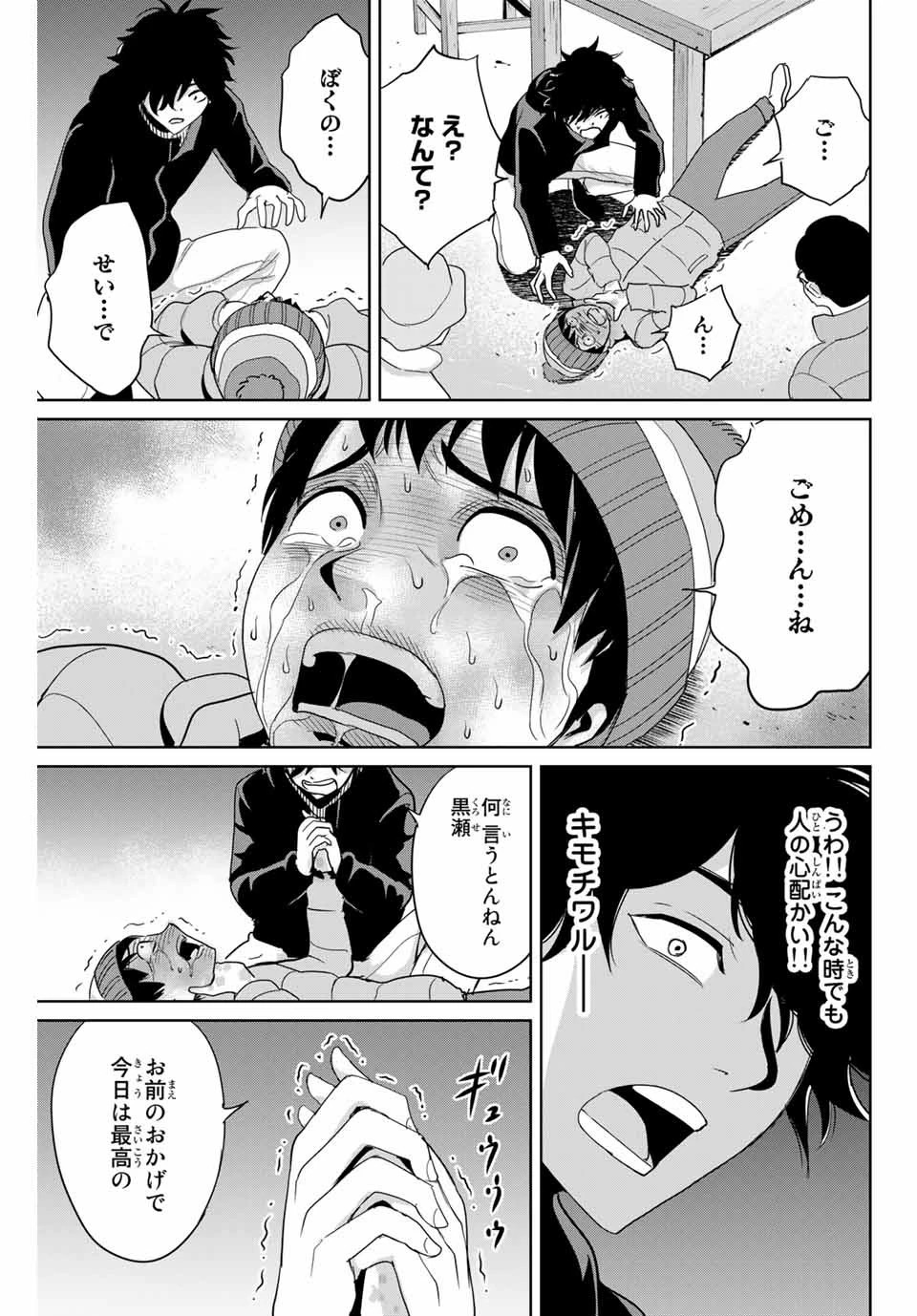 復讐の教科書 第29話 - 17