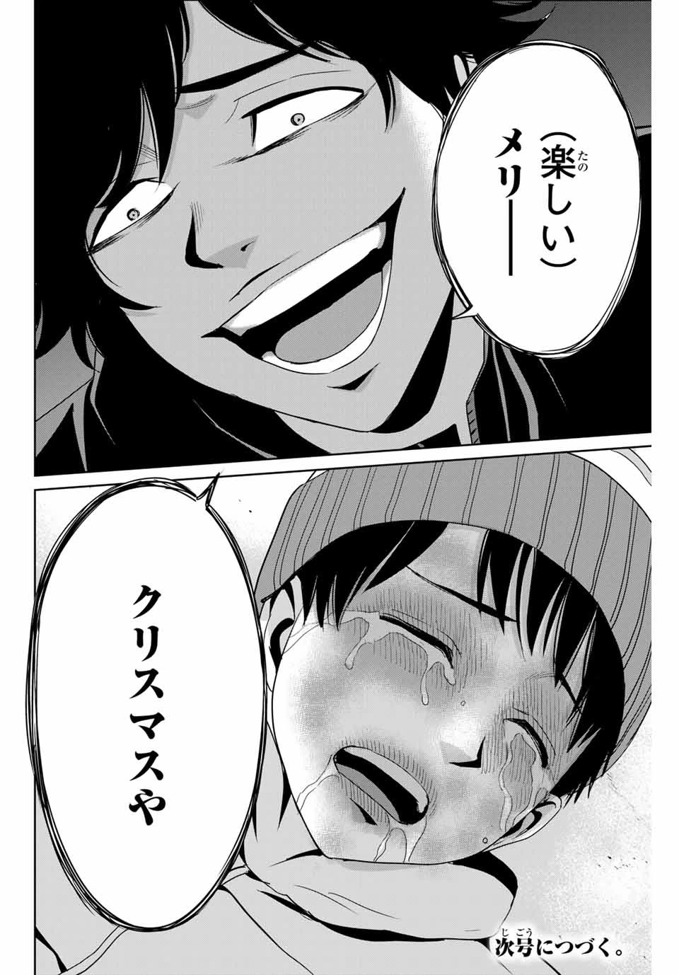 復讐の教科書 第29話 - 18