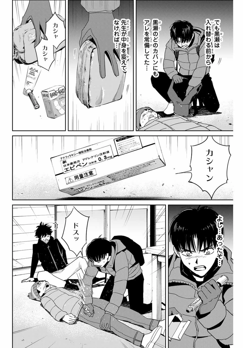 復讐の教科書 第30話 - 4