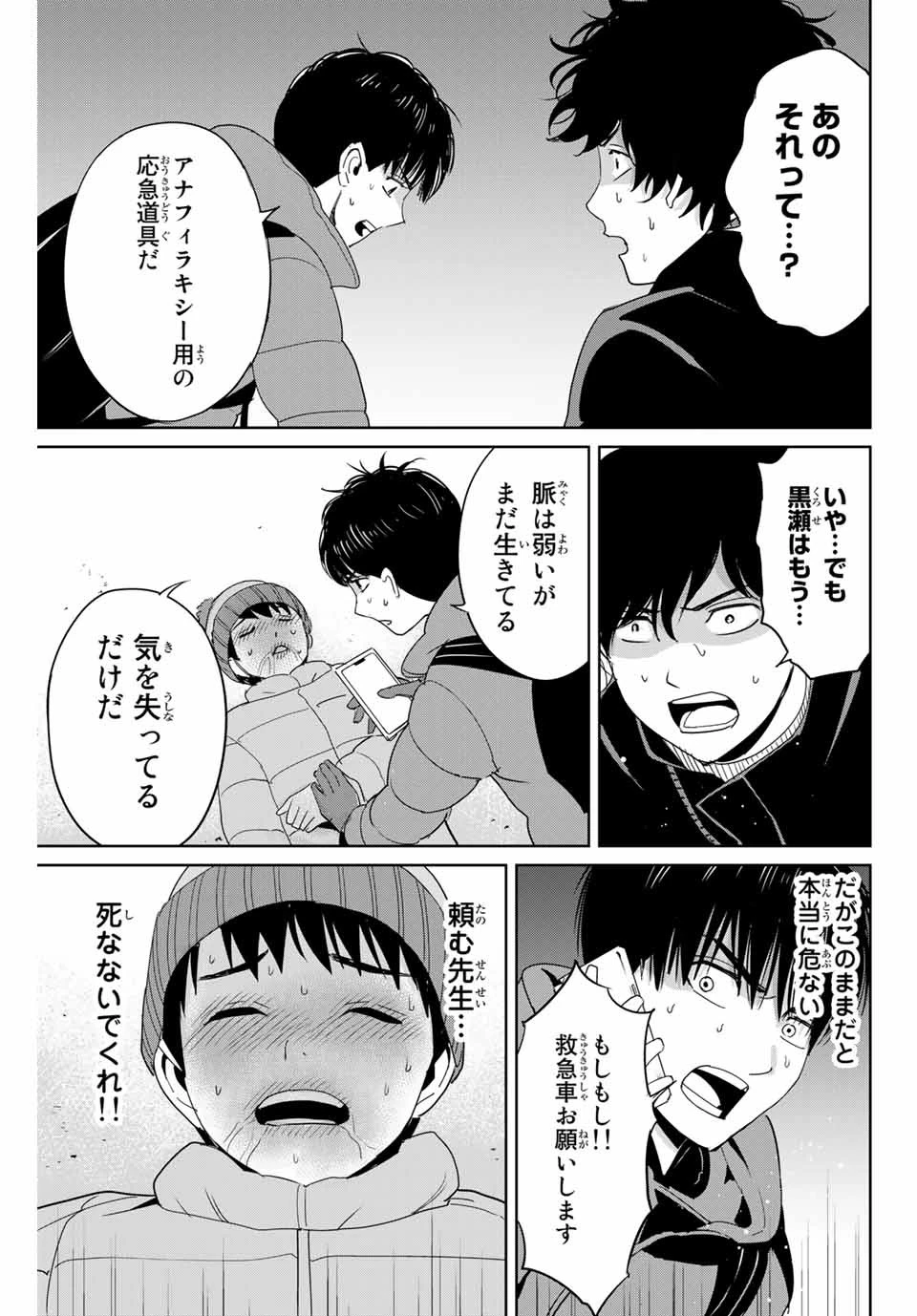 復讐の教科書 第30話 - 5