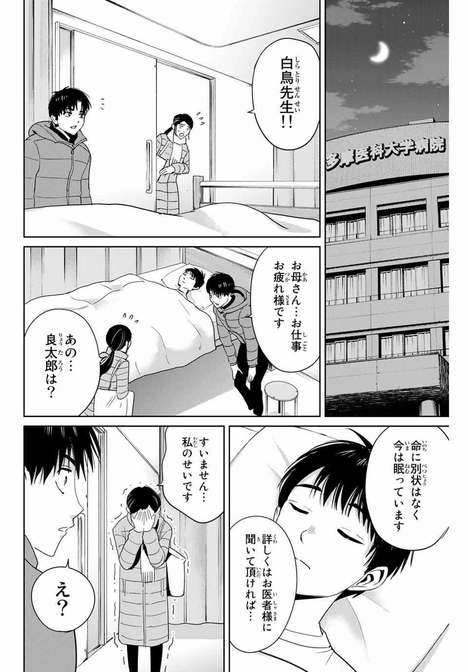 復讐の教科書 第30話 - 6