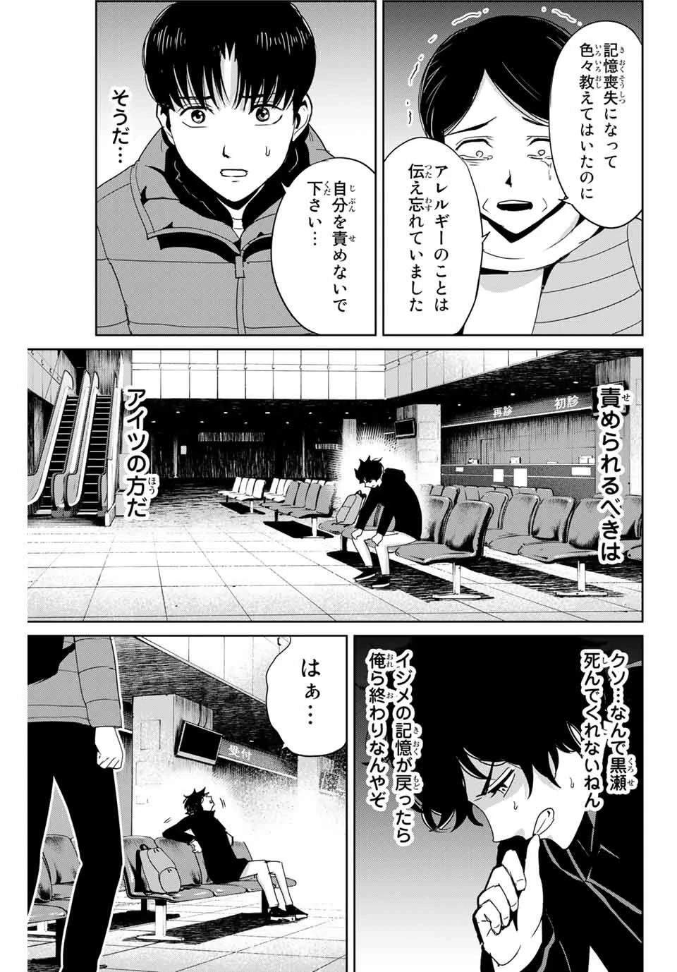 復讐の教科書 第30話 - 7