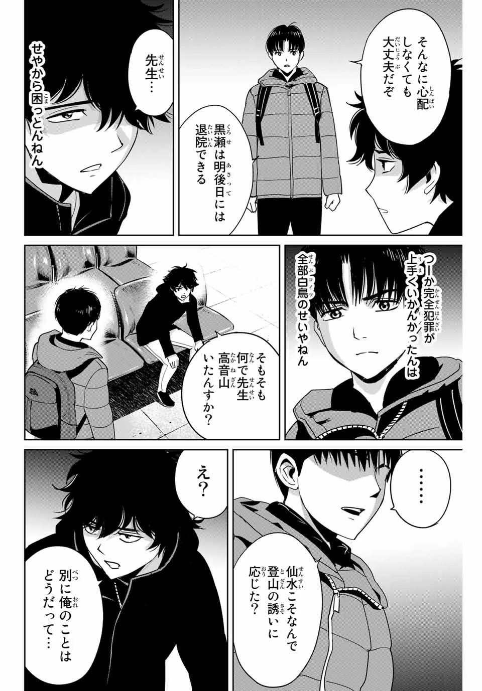 復讐の教科書 第30話 - 8