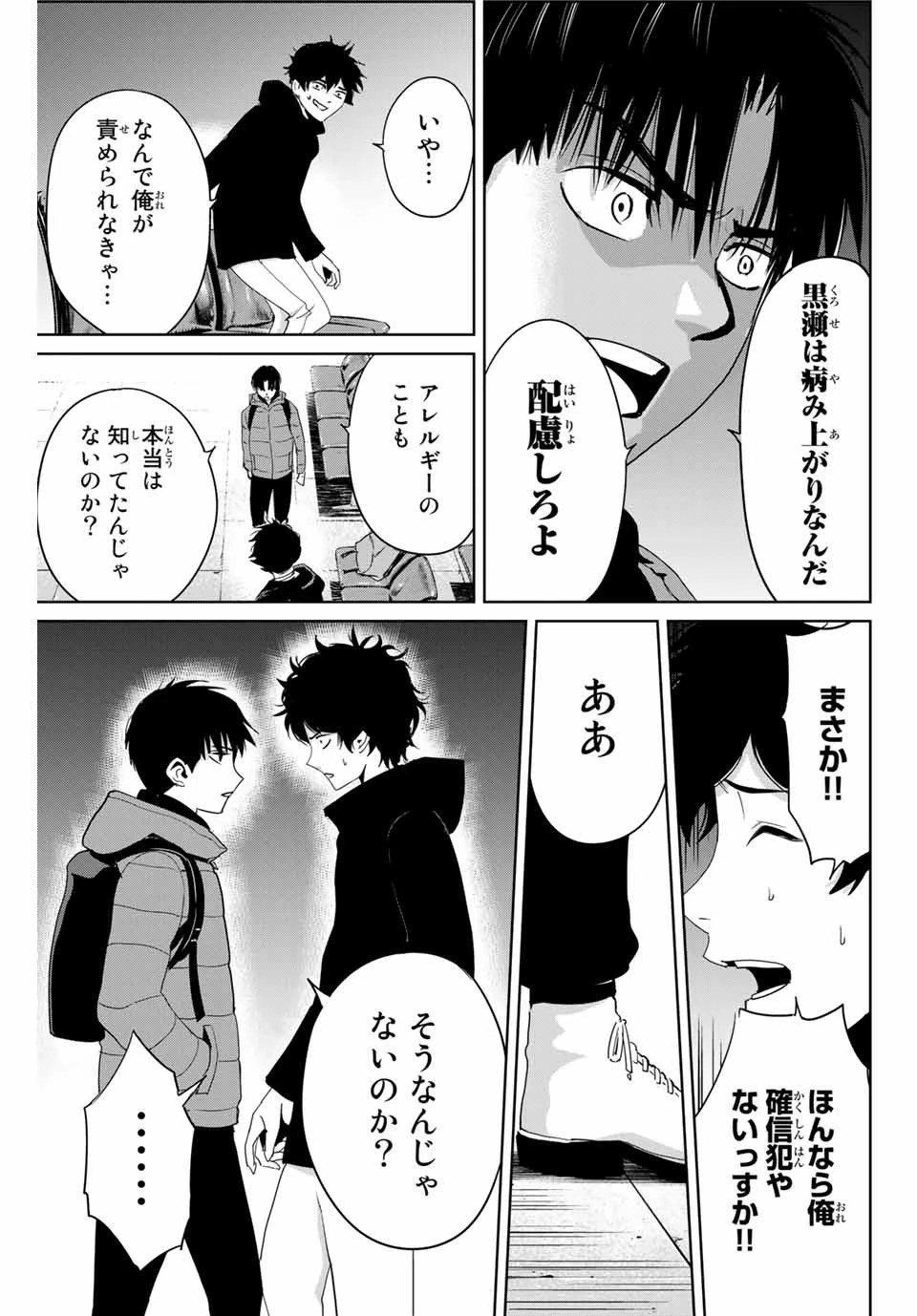 復讐の教科書 第30話 - 9