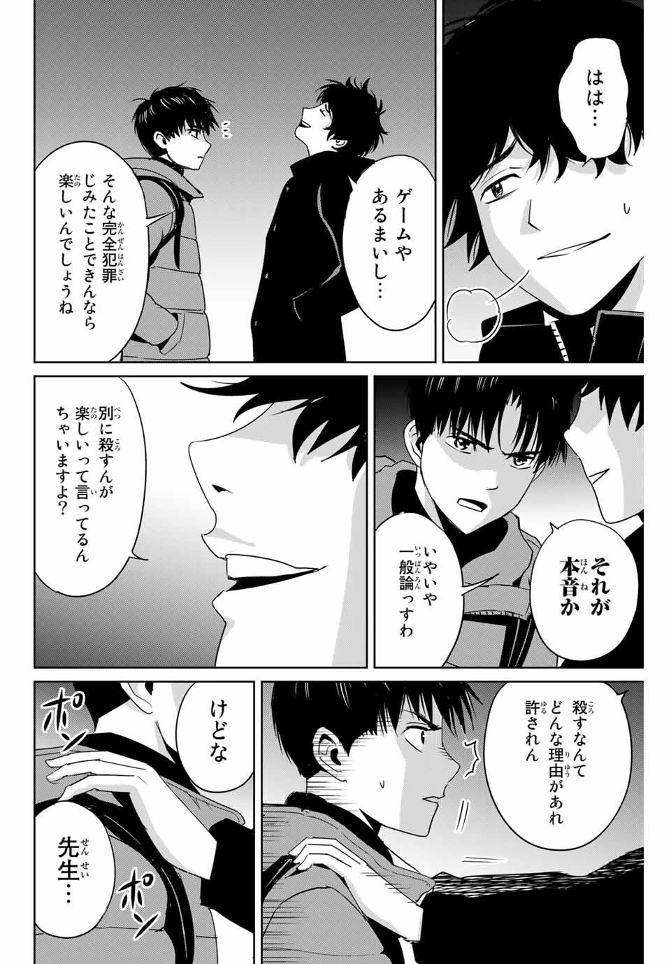 復讐の教科書 第30話 - 10