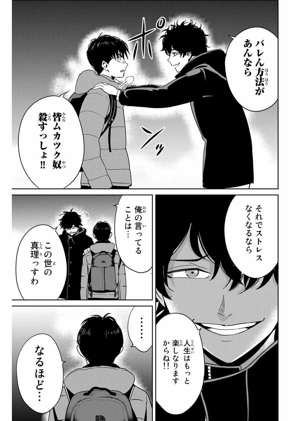 復讐の教科書 第30話 - 11
