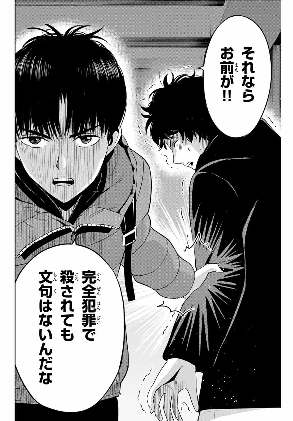 復讐の教科書 第30話 - 12