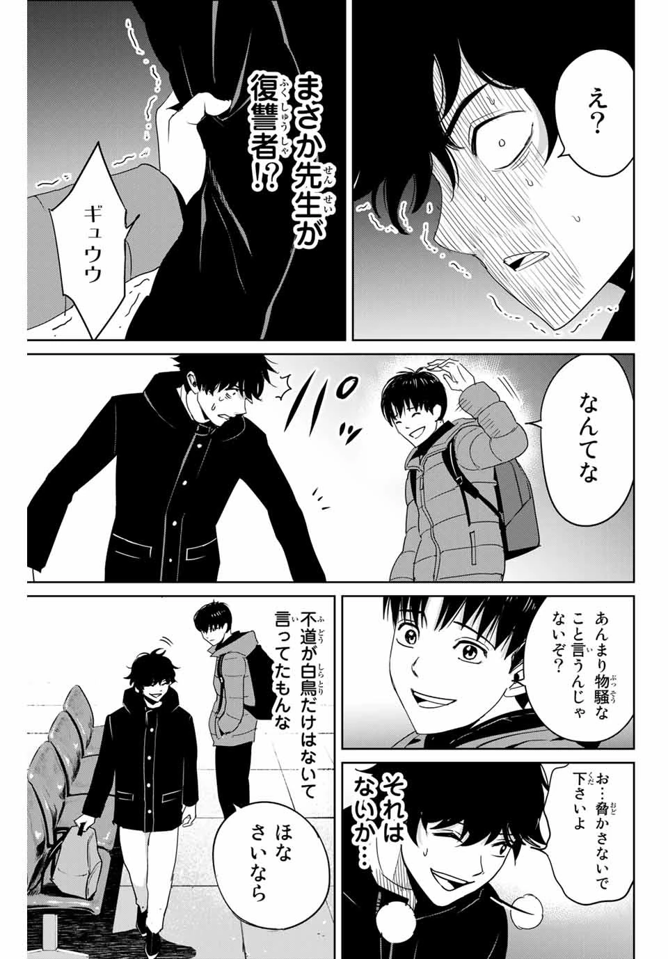 復讐の教科書 第30話 - 13