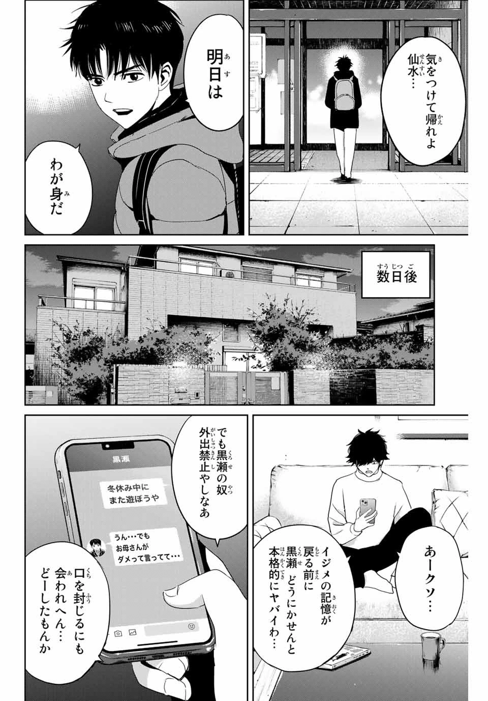 復讐の教科書 第30話 - 14