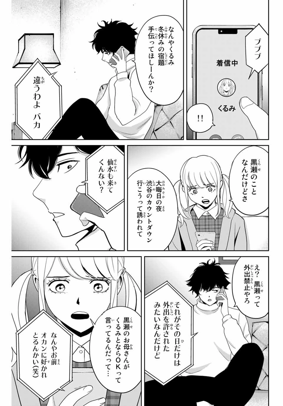 復讐の教科書 第30話 - 15