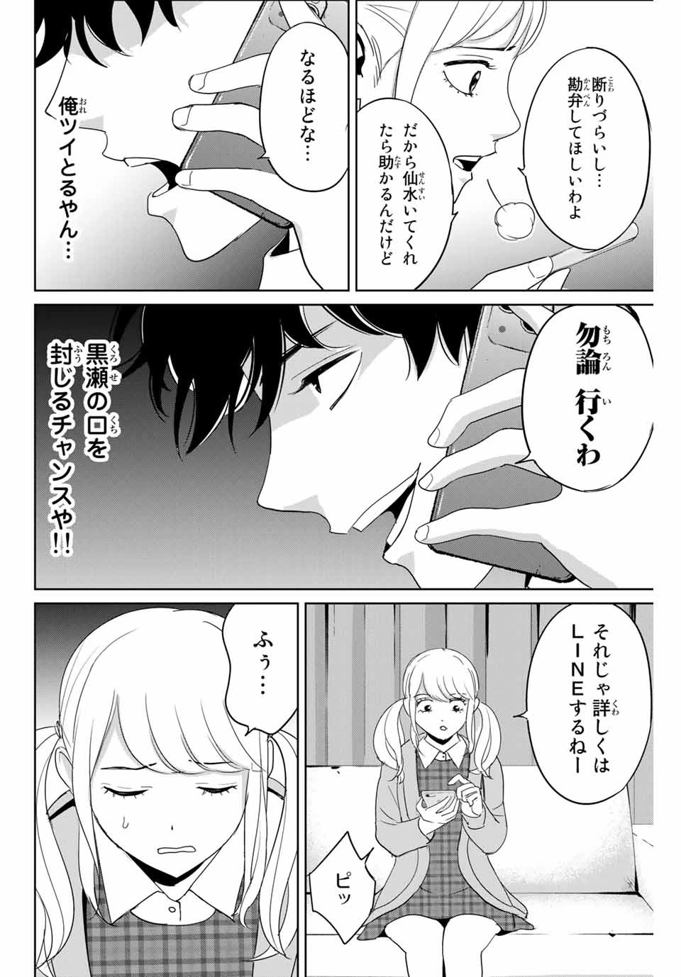 復讐の教科書 第30話 - 16