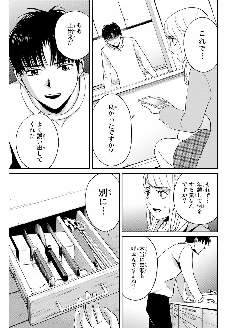 復讐の教科書 第30話 - 17