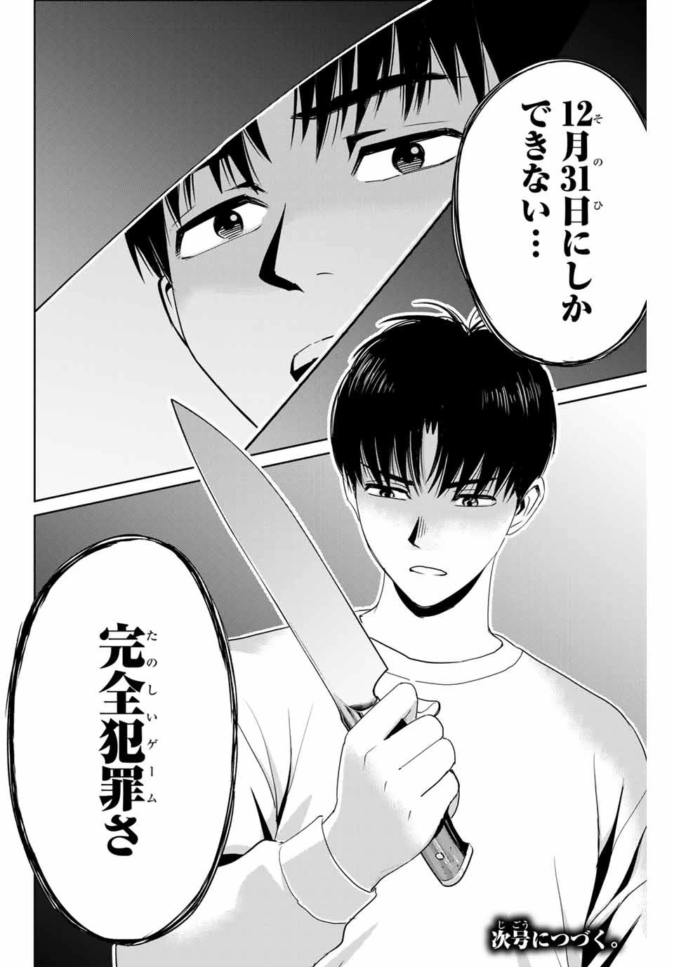 復讐の教科書 第30話 - 18