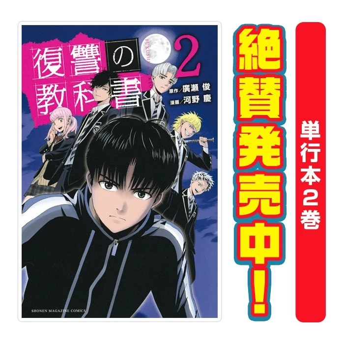 復讐の教科書 第30話 - 19
