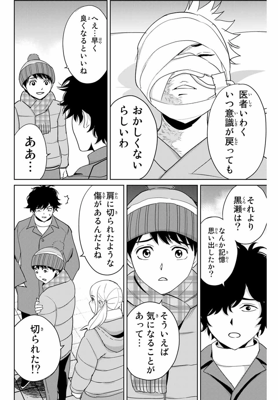 復讐の教科書 第31話 - 4
