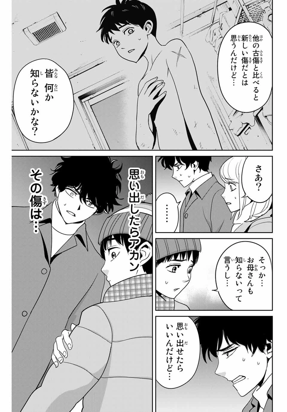 復讐の教科書 第31話 - 5