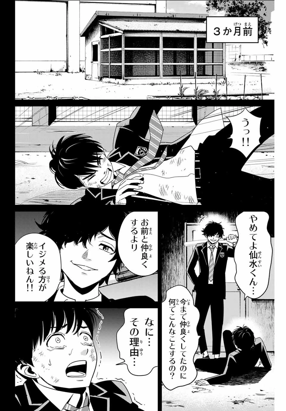 復讐の教科書 第31話 - 6
