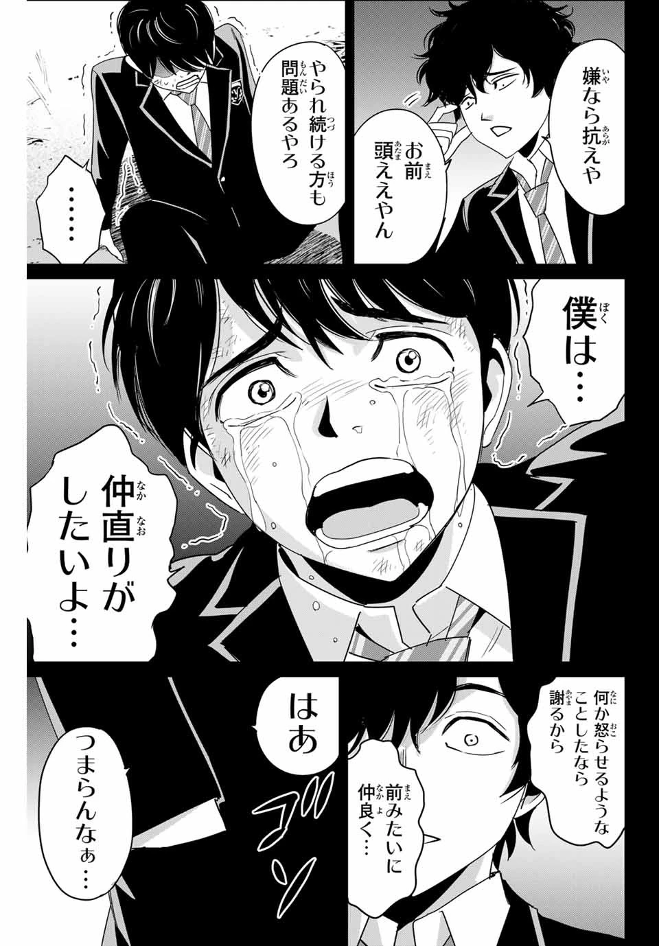 復讐の教科書 第31話 - 7