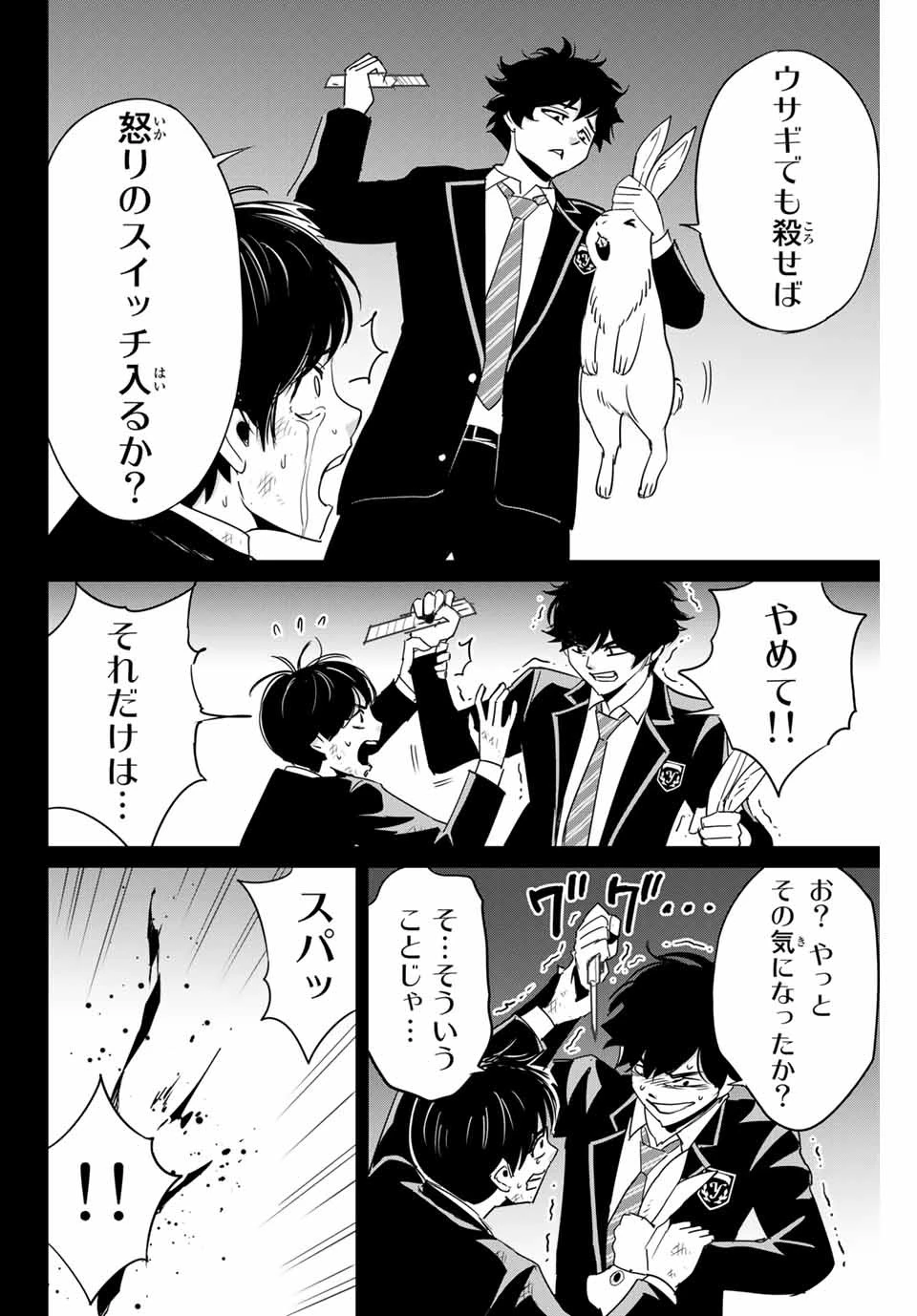 復讐の教科書 第31話 - 8