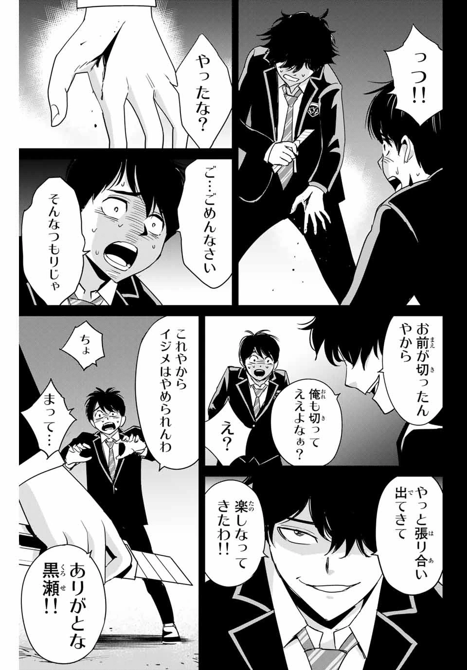 復讐の教科書 第31話 - 9