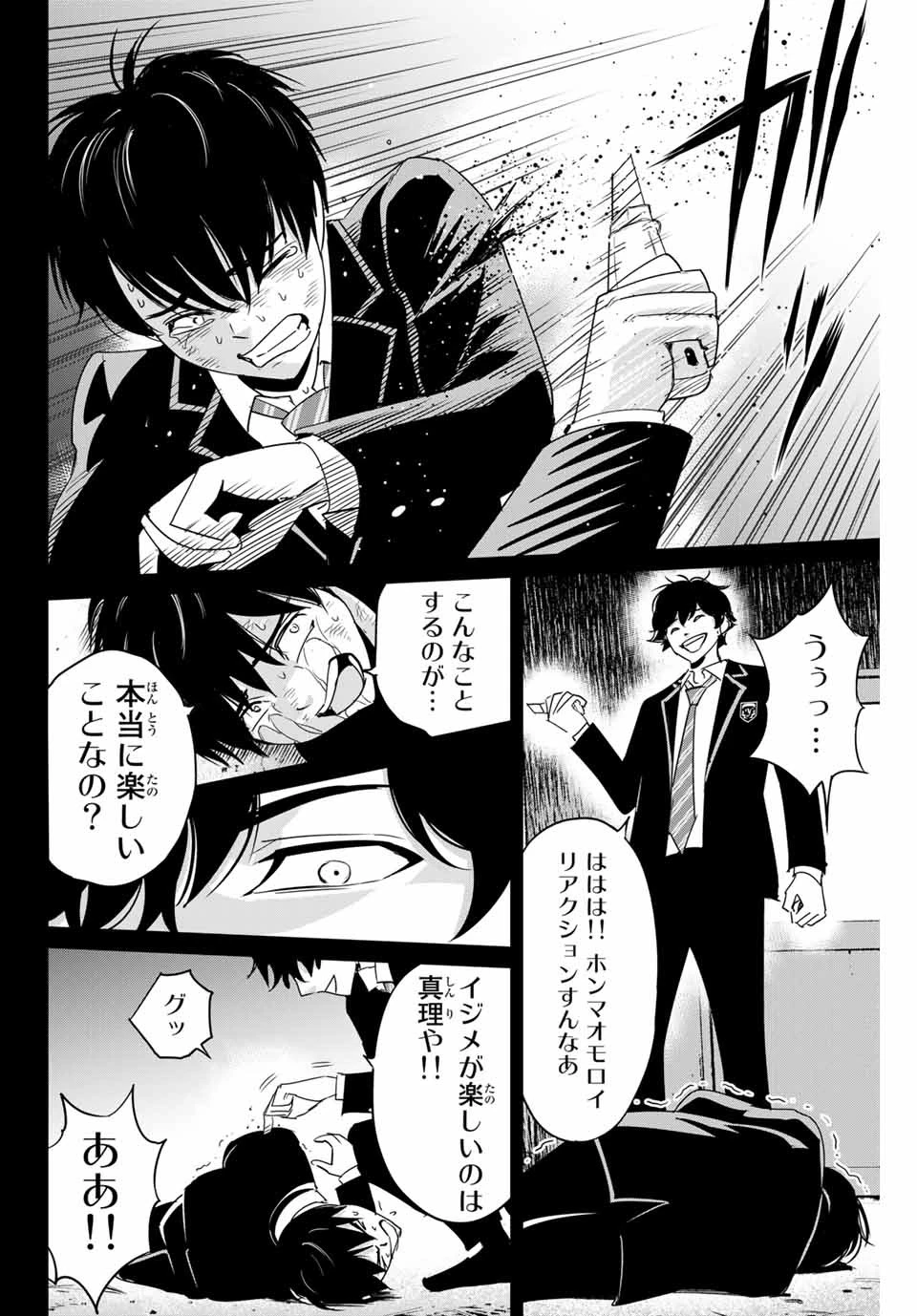 復讐の教科書 第31話 - 10