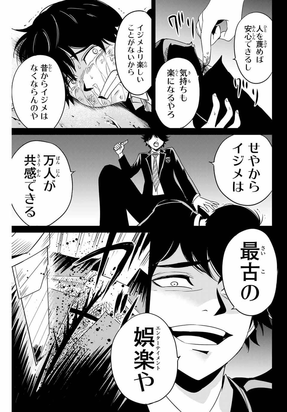 復讐の教科書 第31話 - 11