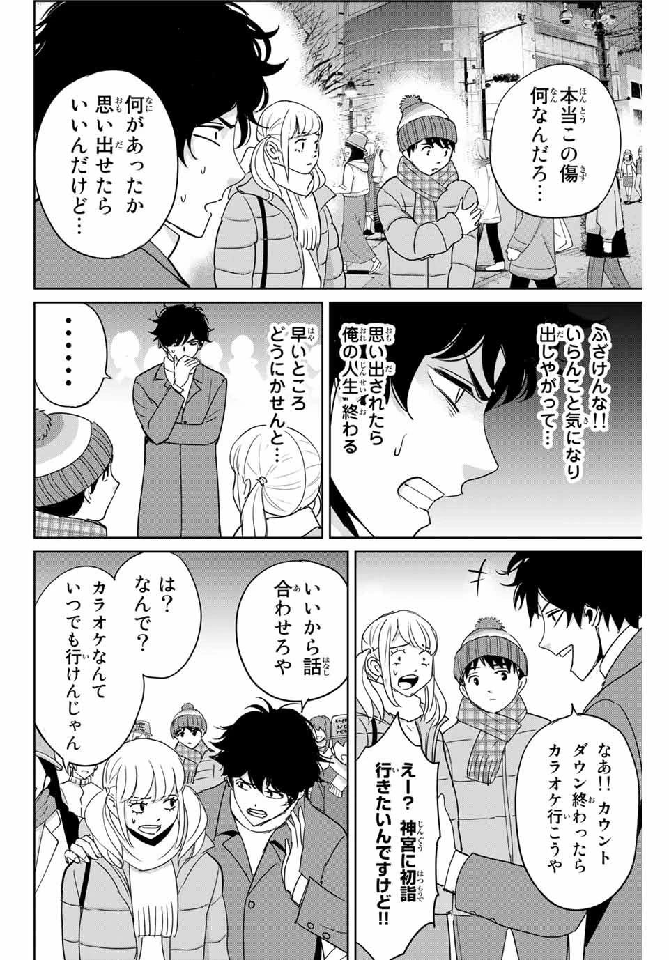 復讐の教科書 第31話 - 12