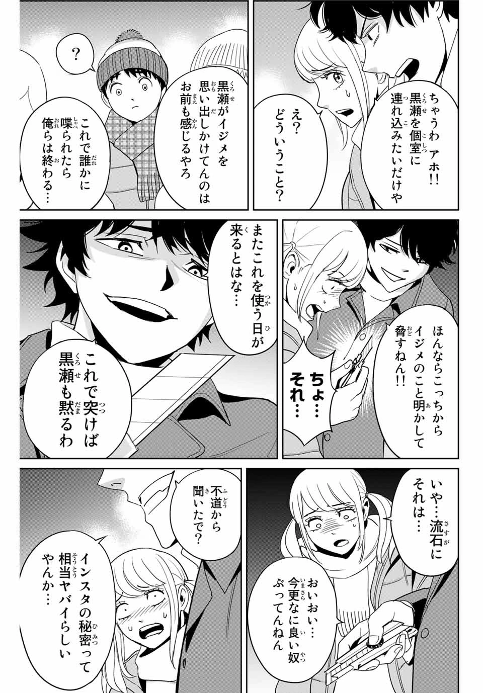 復讐の教科書 第31話 - 13