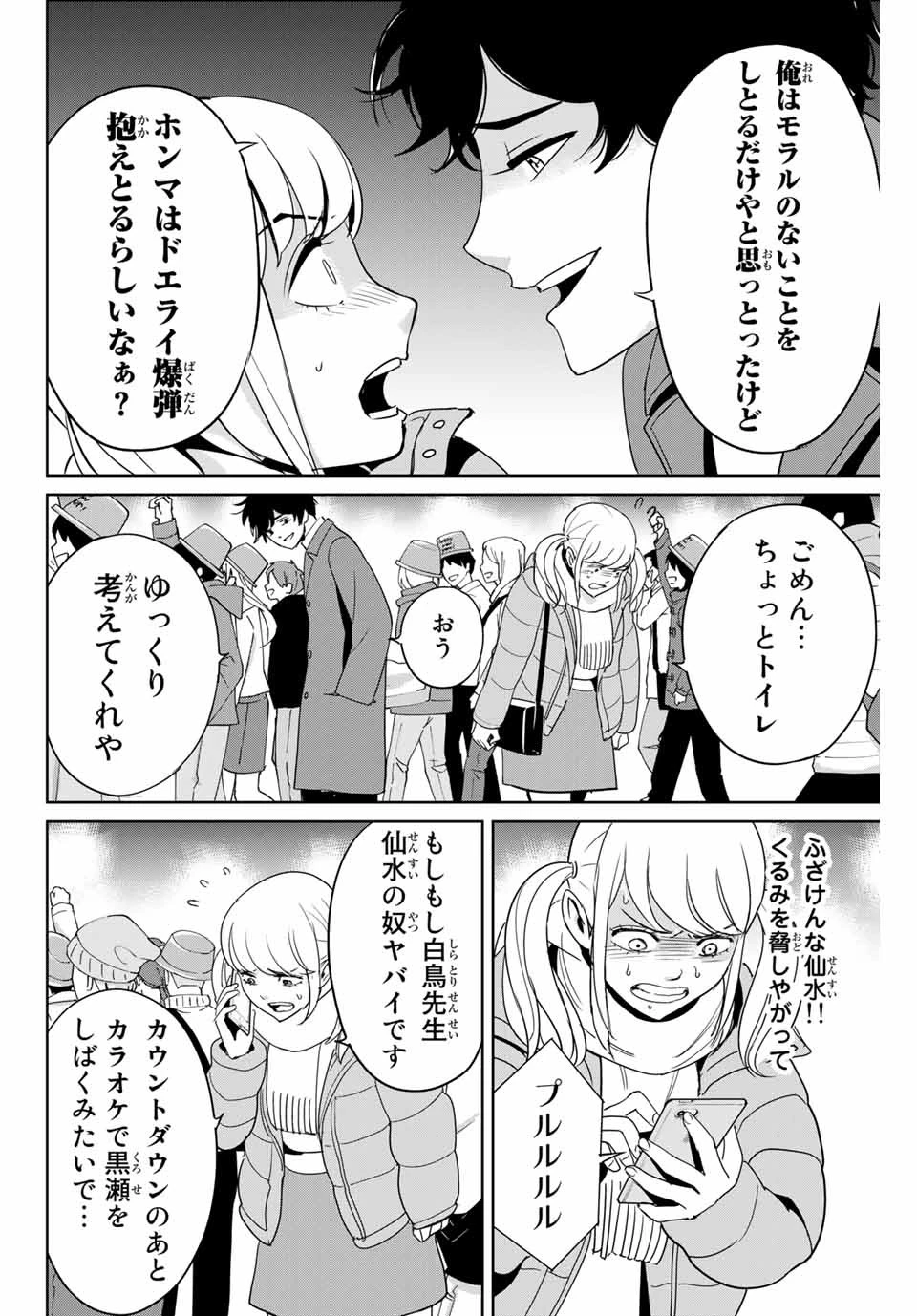 復讐の教科書 第31話 - 14