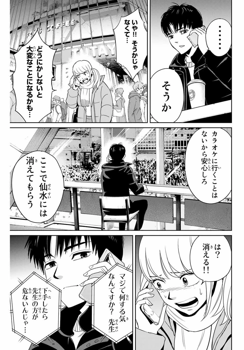 復讐の教科書 第31話 - 15