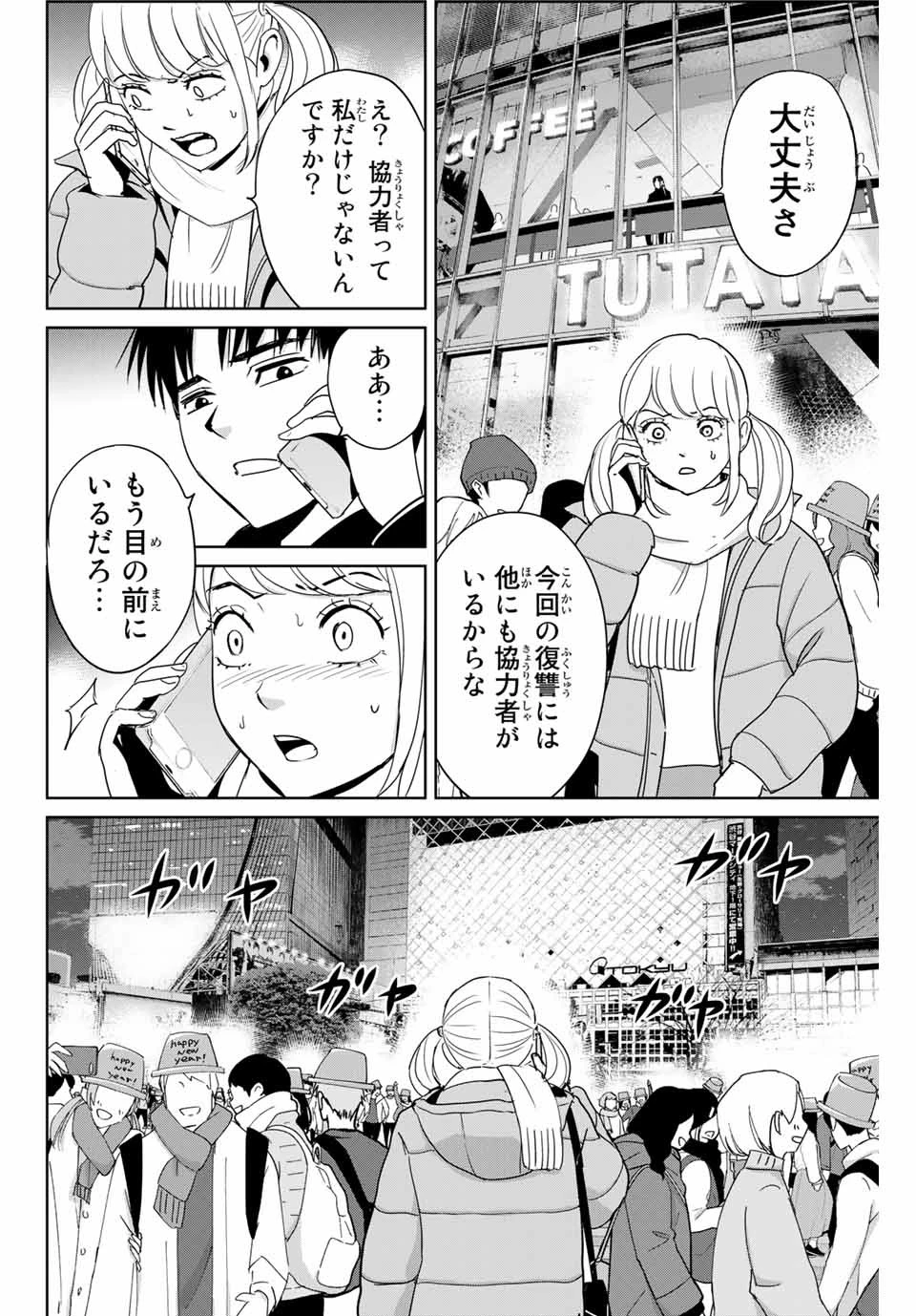 復讐の教科書 第31話 - 16