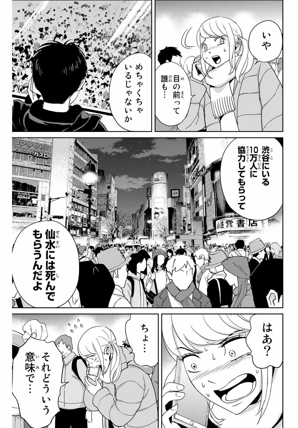 復讐の教科書 第31話 - 17