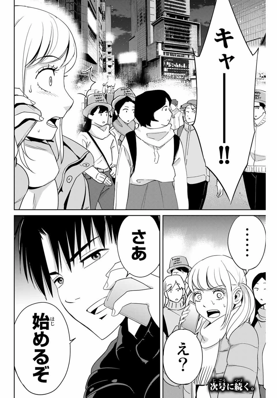 復讐の教科書 第31話 - 18