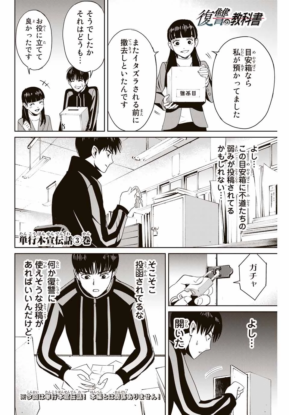 復讐の教科書 第32話 - 1