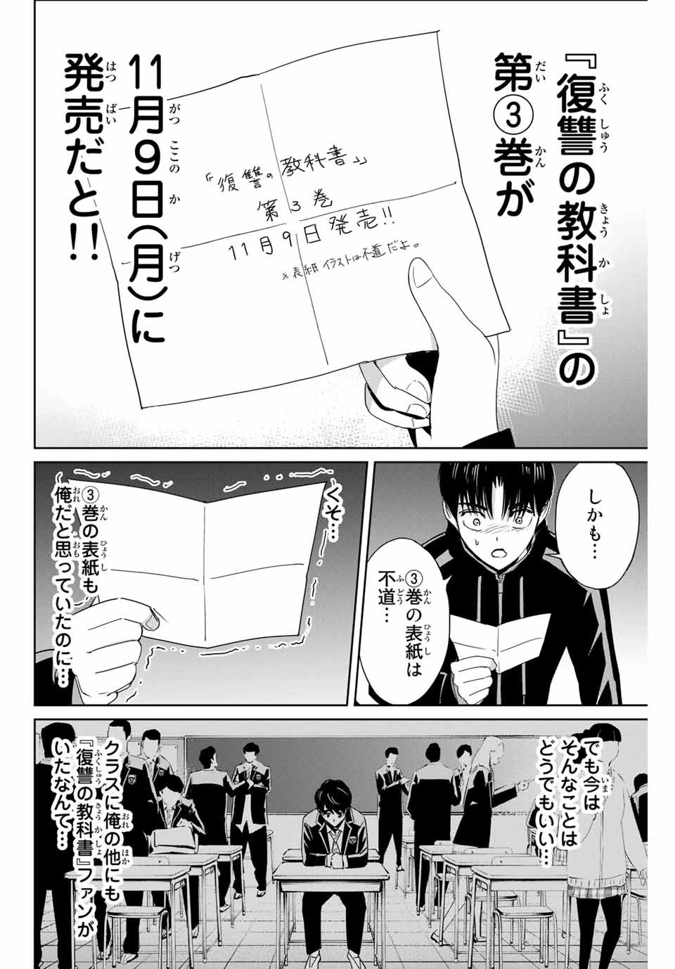 復讐の教科書 第32話 - 3