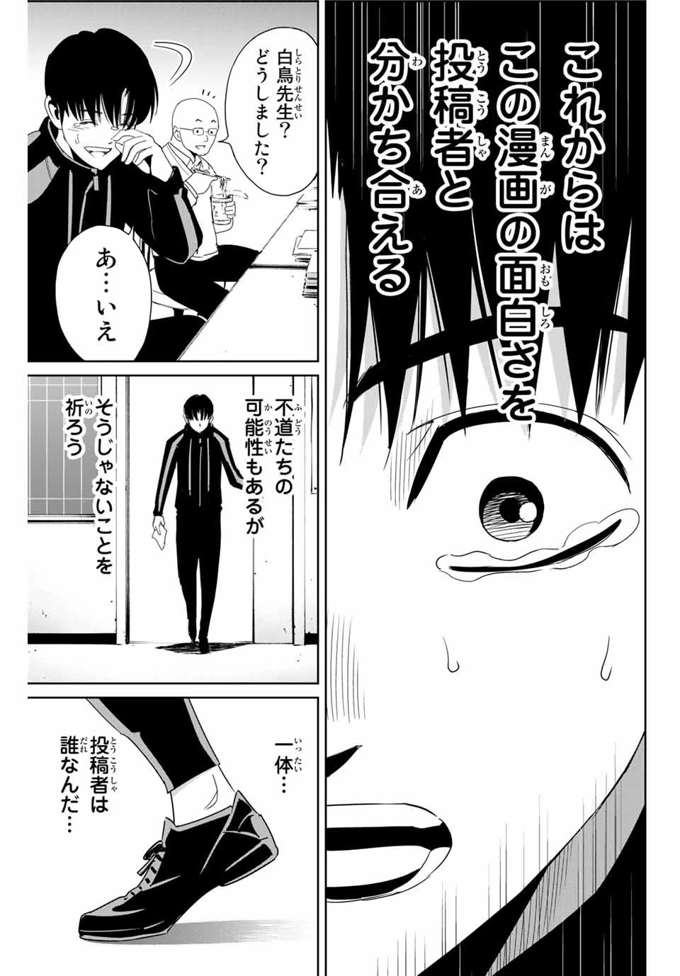 復讐の教科書 第32話 - 4