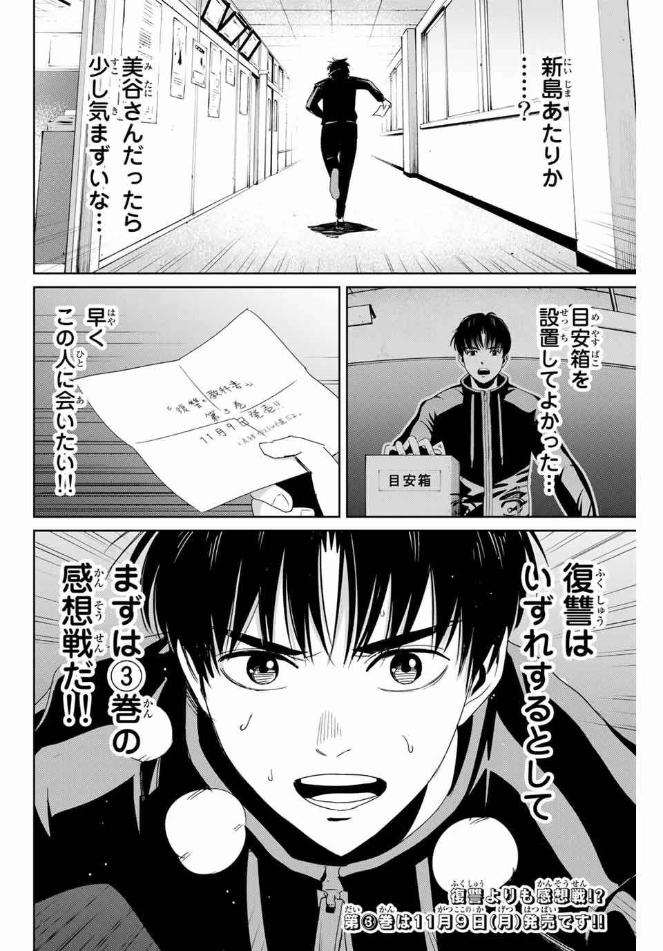 復讐の教科書 第32話 - 5
