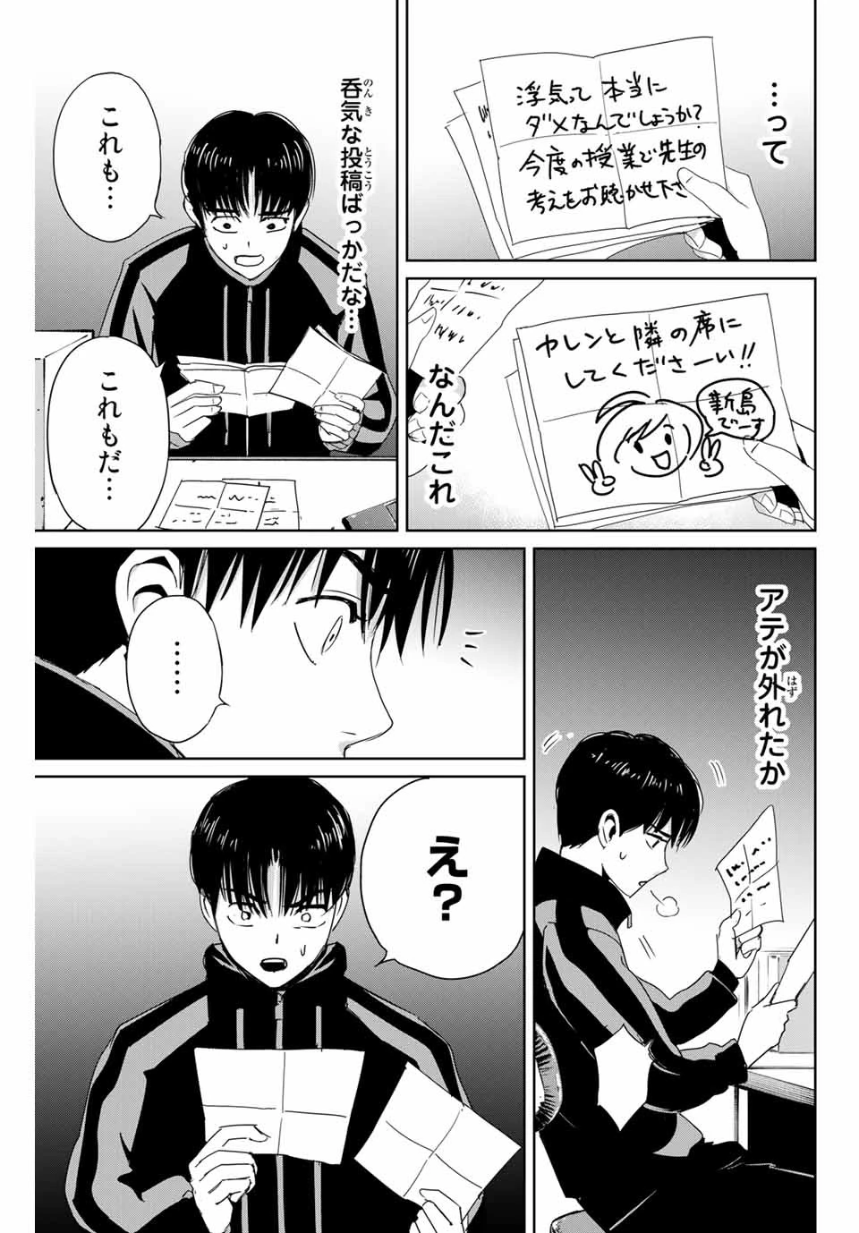 復讐の教科書 第32.5話 - 2