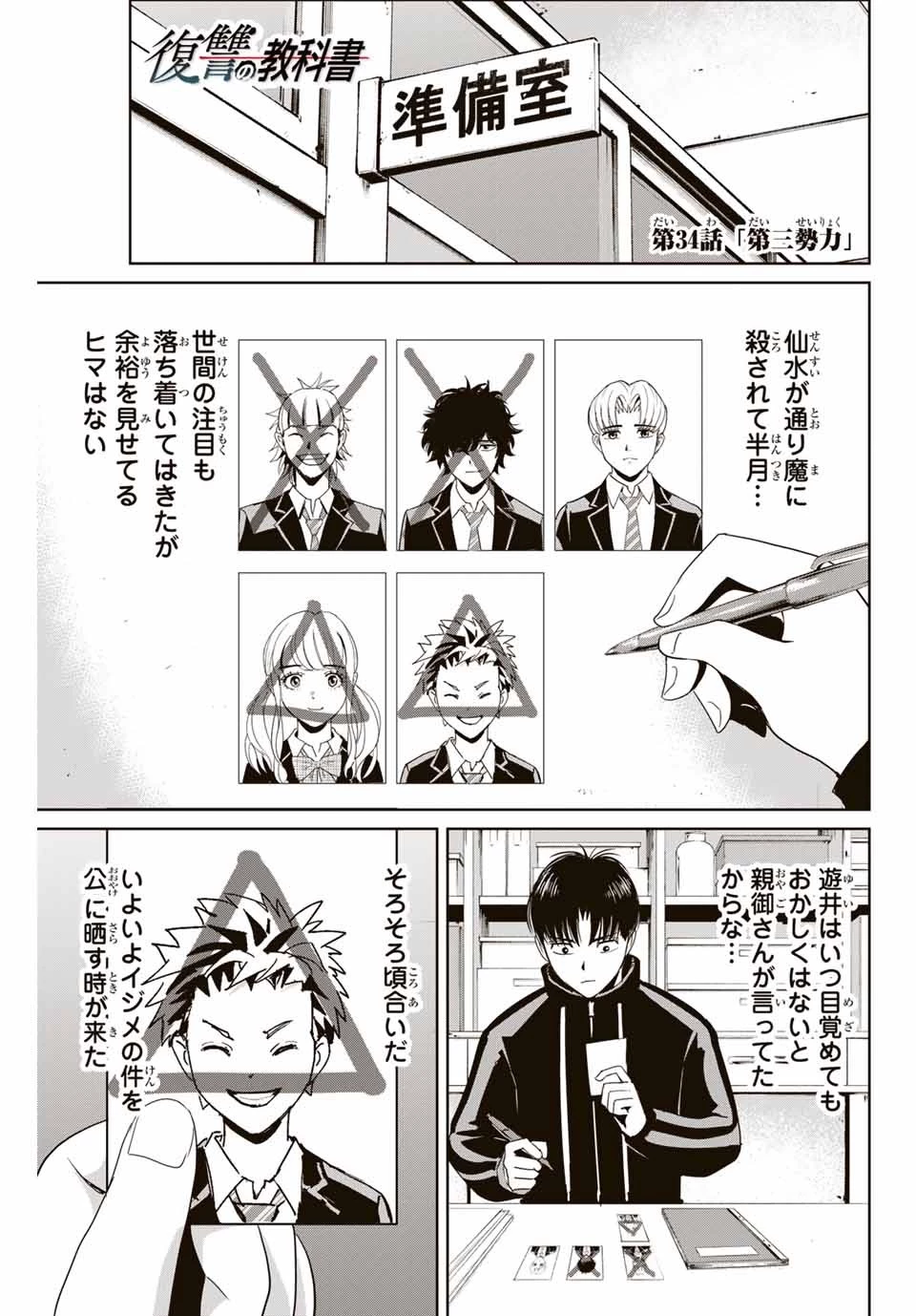 復讐の教科書 第34話 - 1