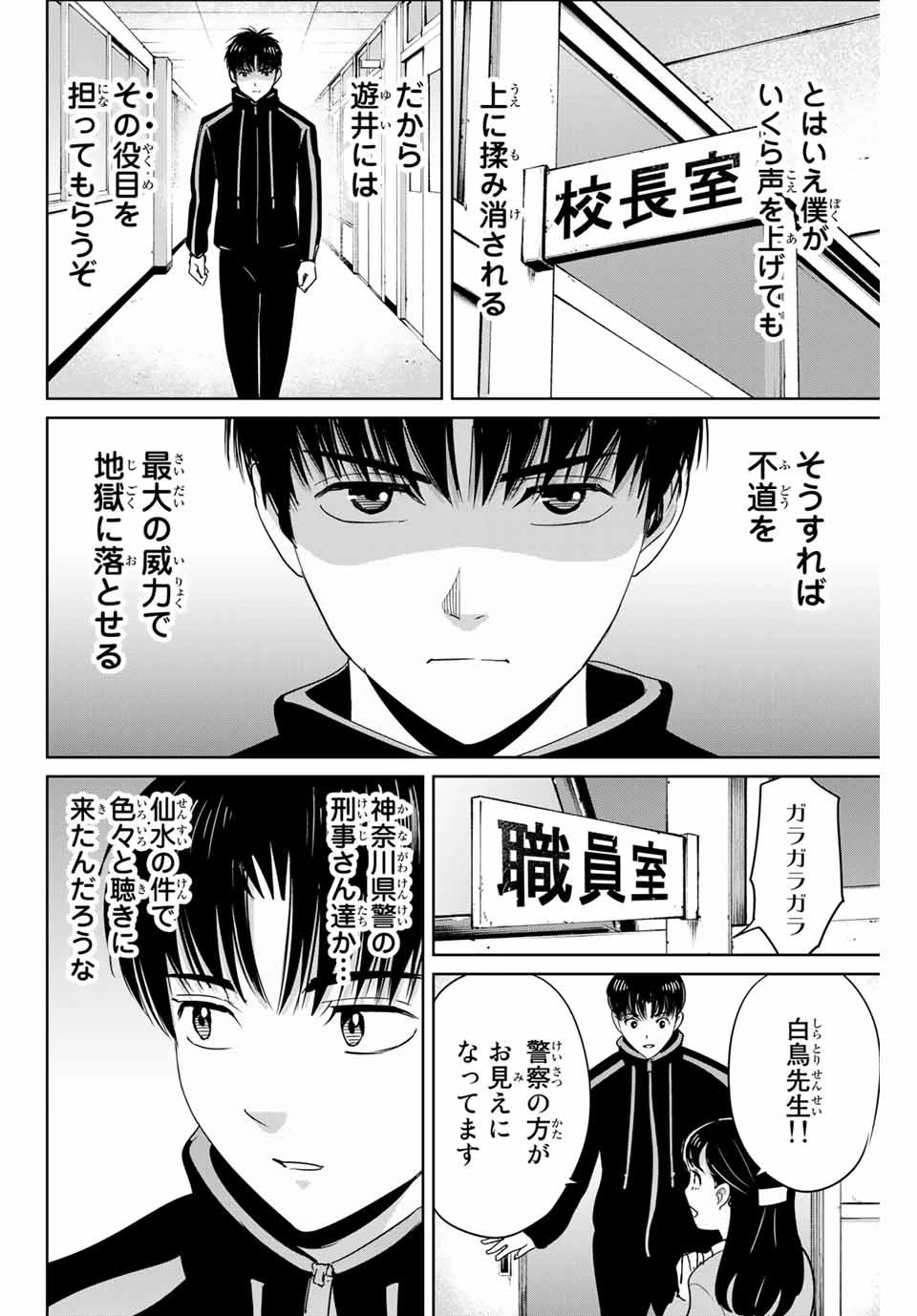 復讐の教科書 第34話 - 2