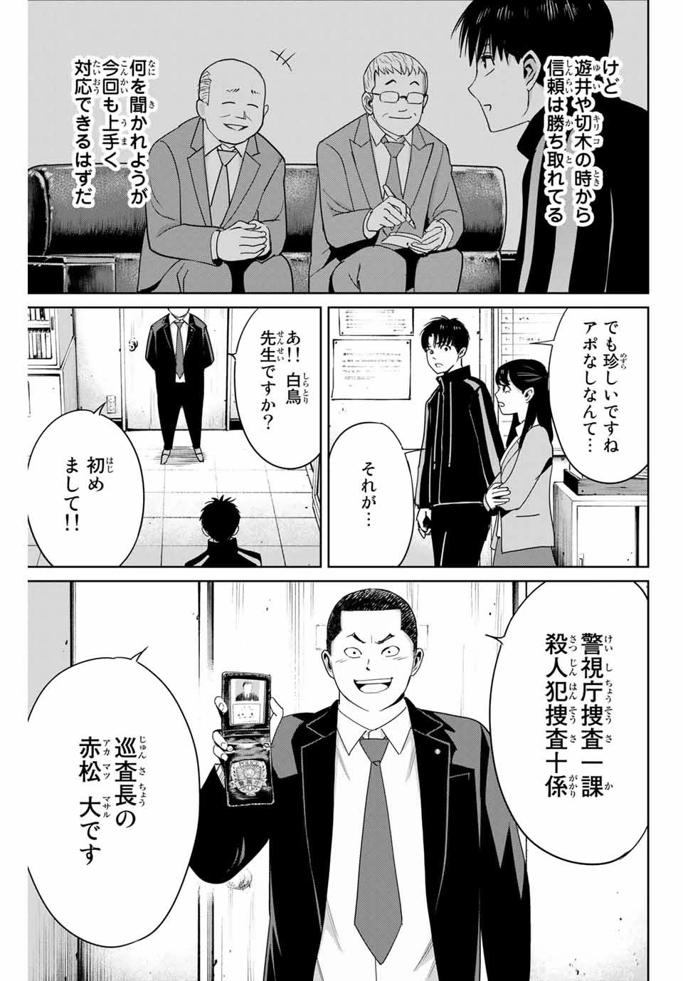復讐の教科書 第34話 - 3