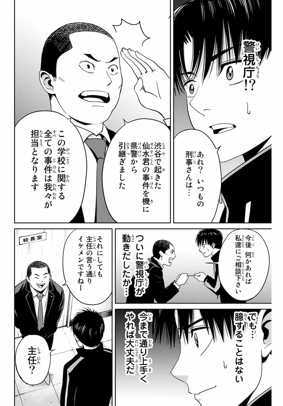 復讐の教科書 第34話 - 4