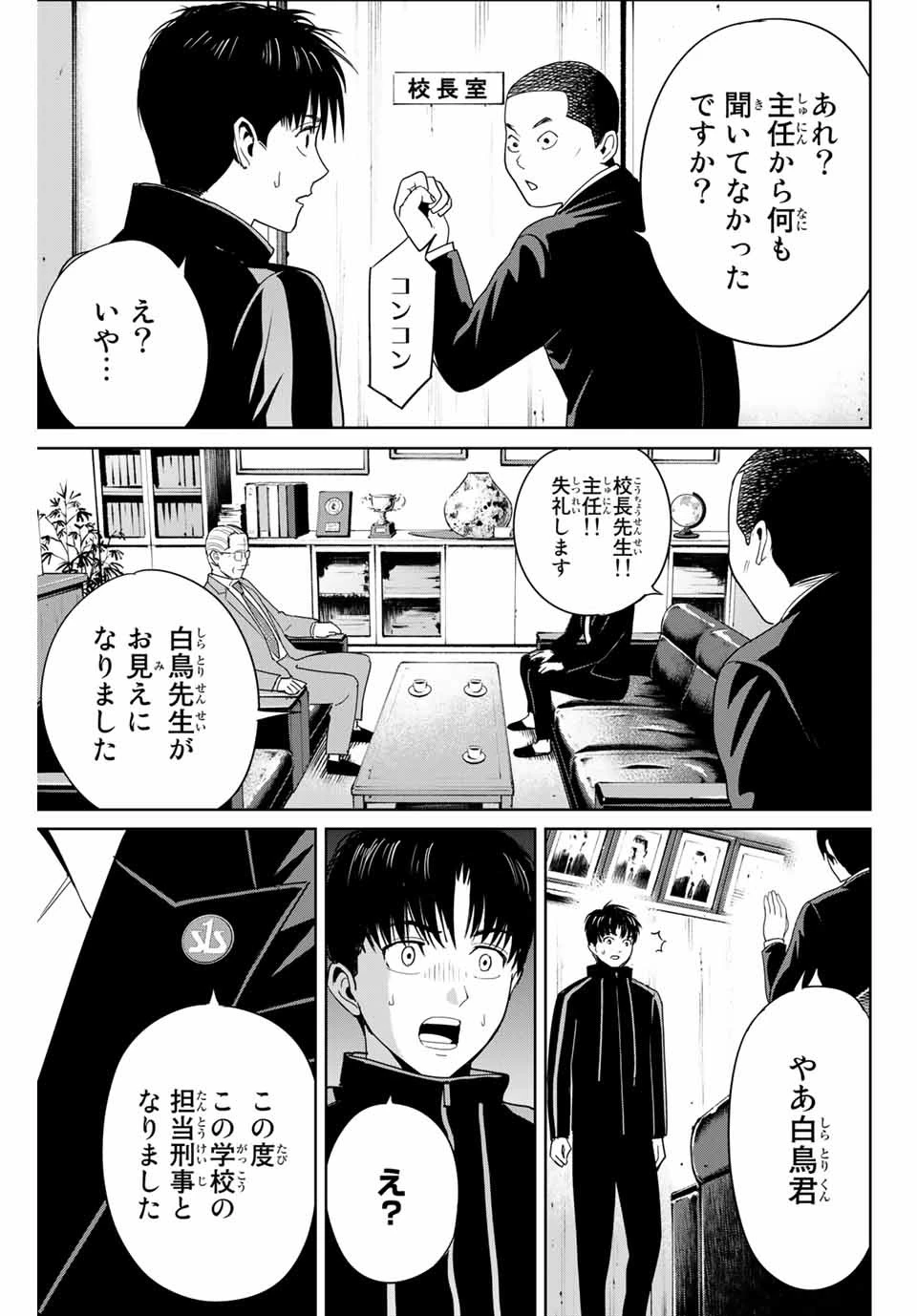 復讐の教科書 第34話 - 5