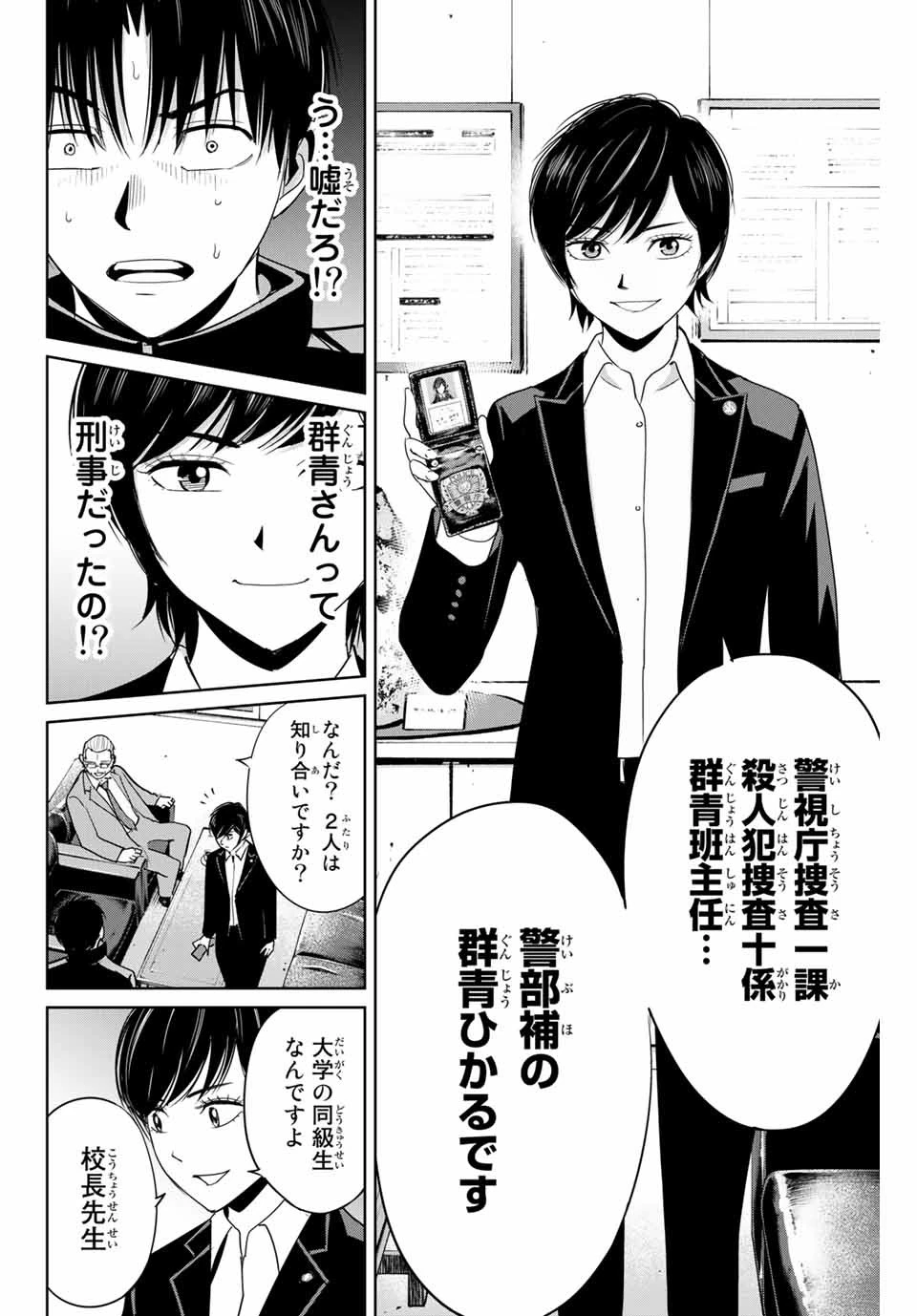 復讐の教科書 第34話 - 6