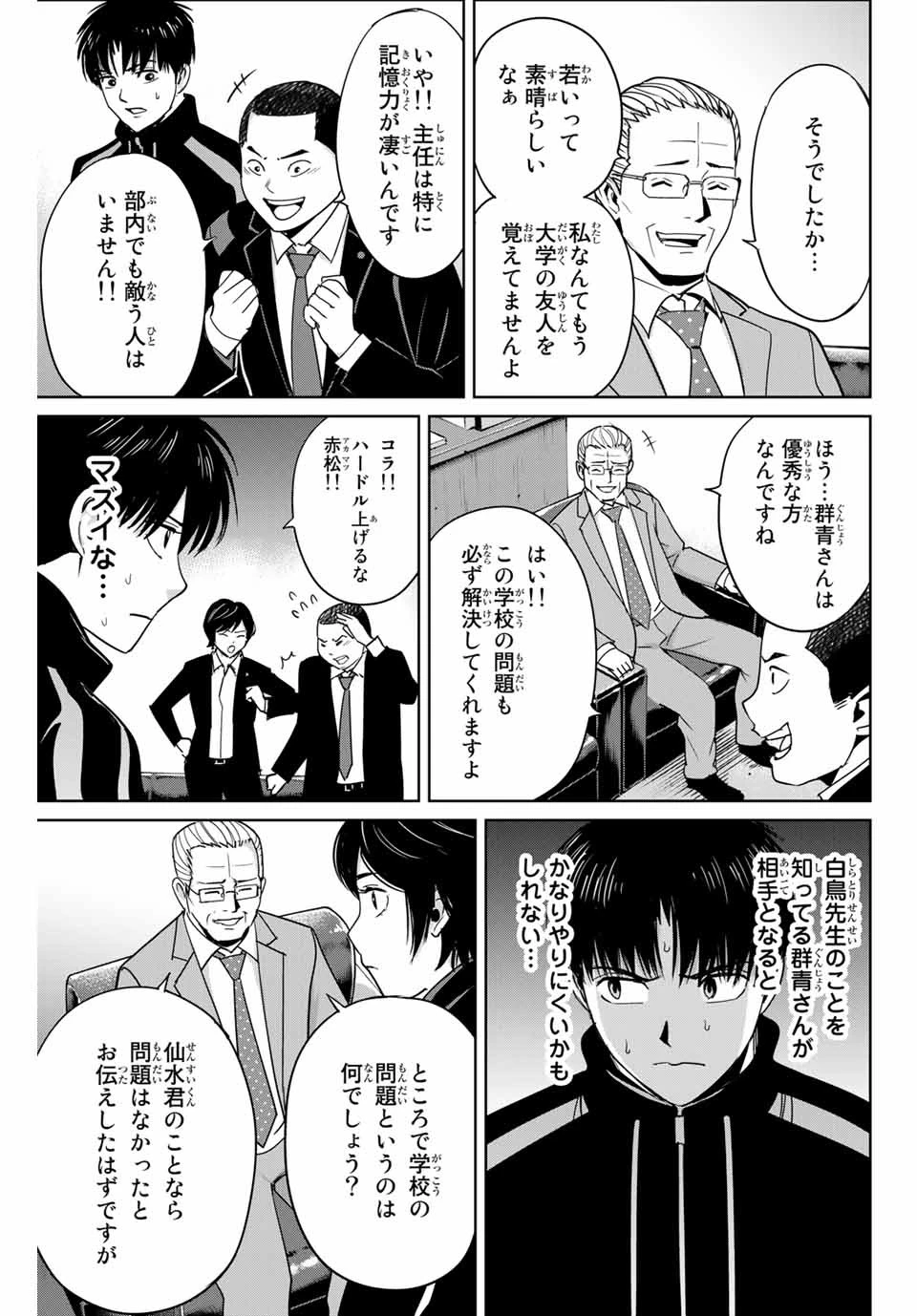 復讐の教科書 第34話 - 7