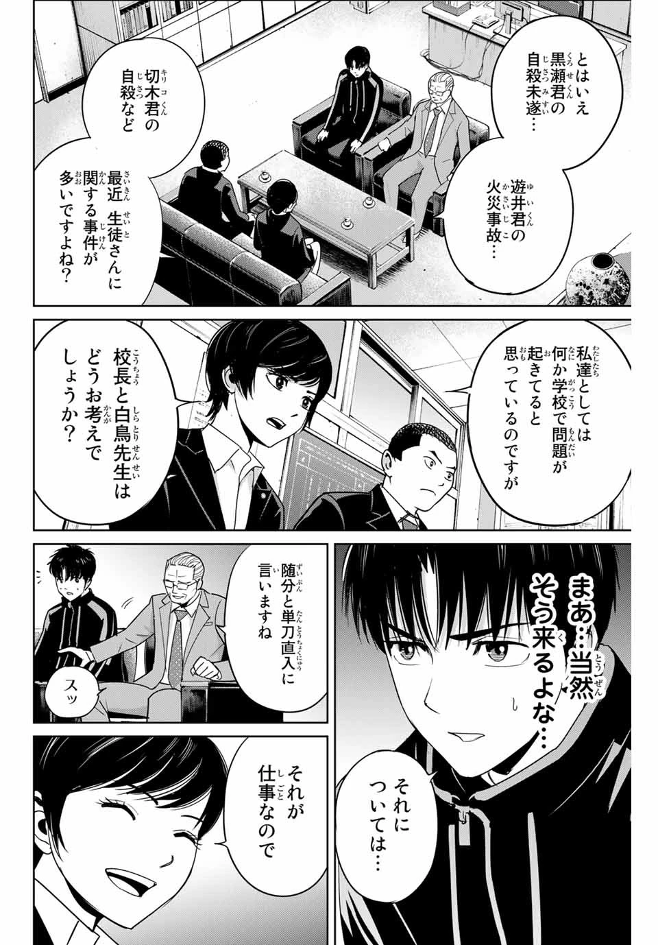 復讐の教科書 第34話 - 8