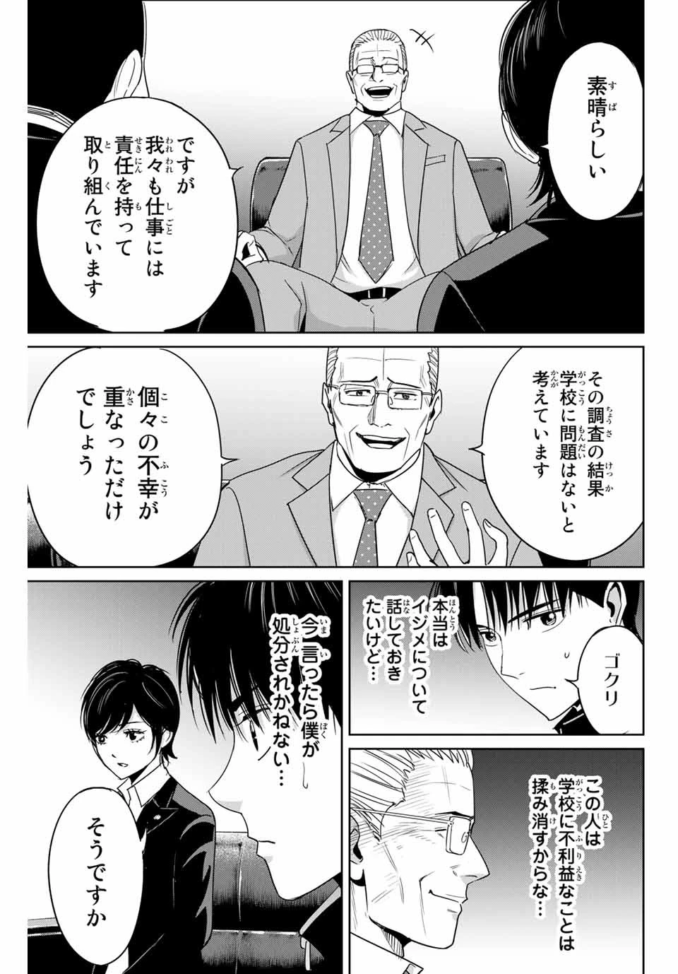 復讐の教科書 第34話 - 9